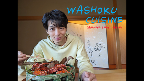 Washoku Cuisine- Japanese Spiny Lobster